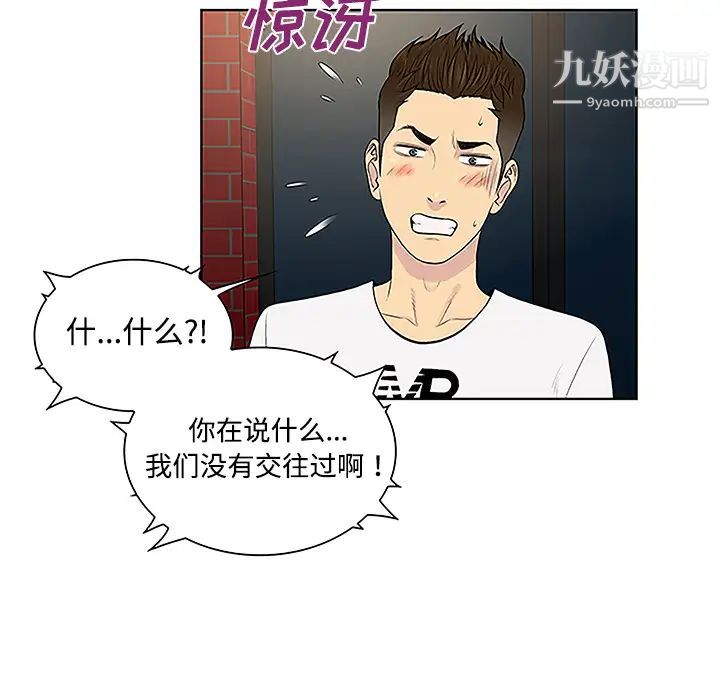 《被女神环绕的男人》漫画 第35話