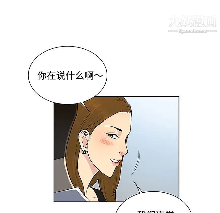 《被女神环绕的男人》漫画 第35話