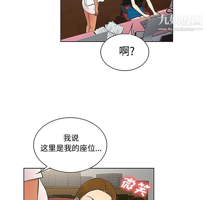 《被女神环绕的男人》漫画 第35話