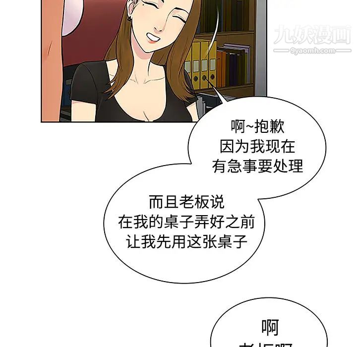 《被女神环绕的男人》漫画 第35話
