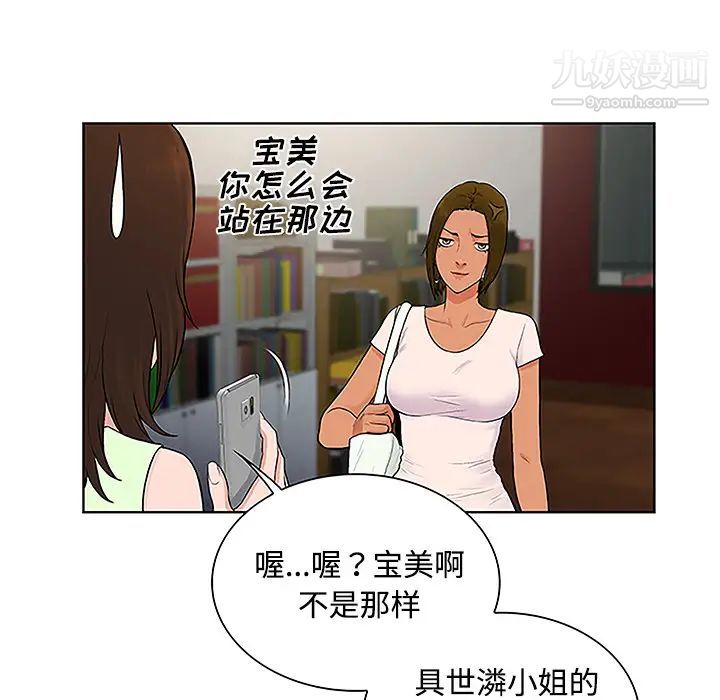 《被女神环绕的男人》漫画 第35話