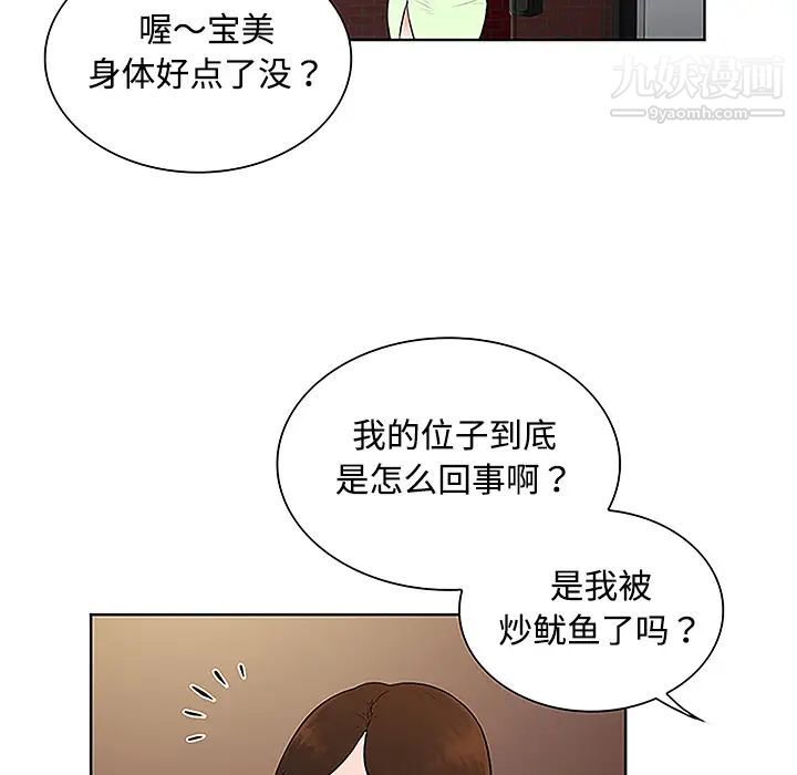 《被女神环绕的男人》漫画 第35話