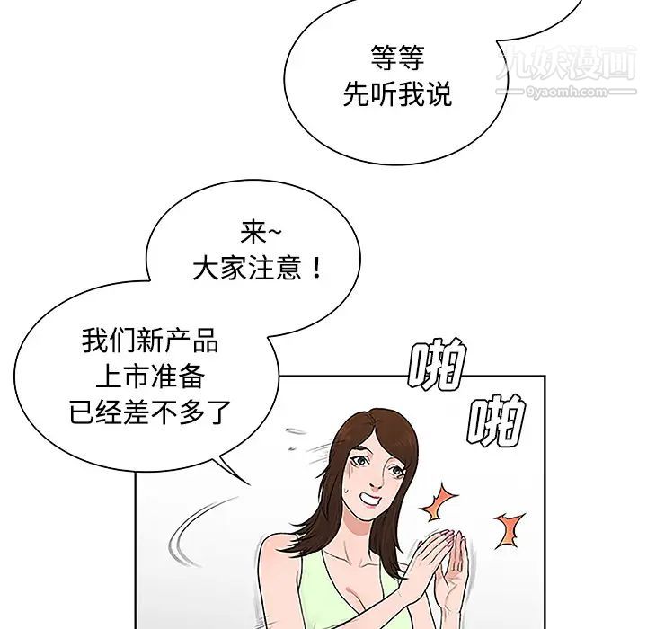 《被女神环绕的男人》漫画 第35話