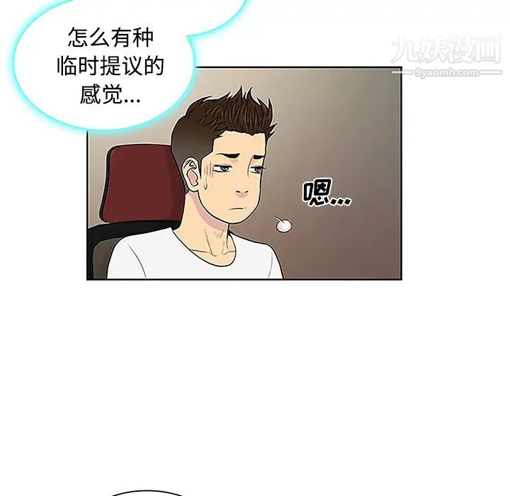 《被女神环绕的男人》漫画 第35話