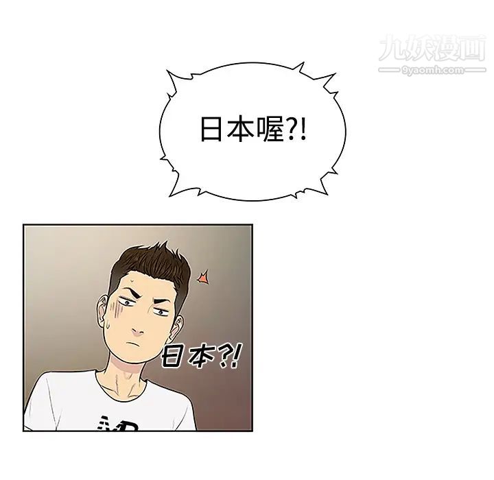 《被女神环绕的男人》漫画 第35話