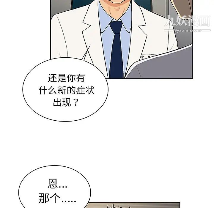 《被女神环绕的男人》漫画 第36話