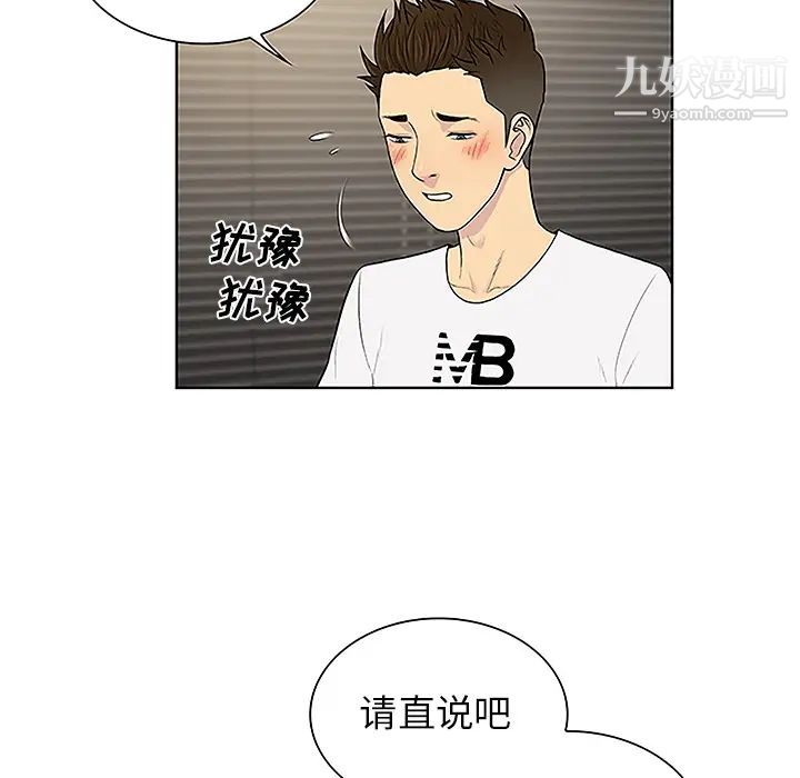 《被女神环绕的男人》漫画 第36話