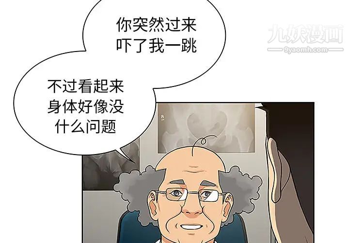《被女神环绕的男人》漫画 第36話