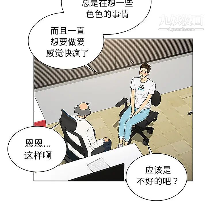《被女神环绕的男人》漫画 第36話