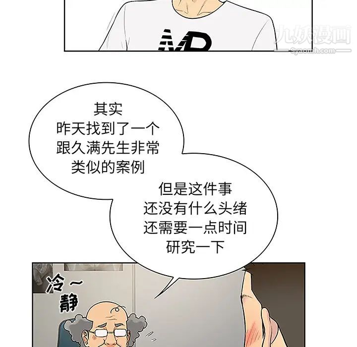 《被女神环绕的男人》漫画 第36話