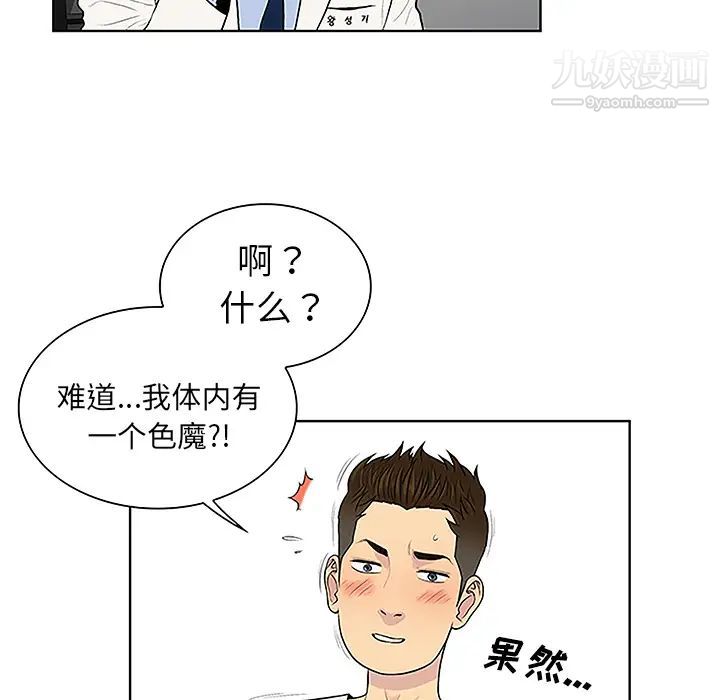 《被女神环绕的男人》漫画 第36話