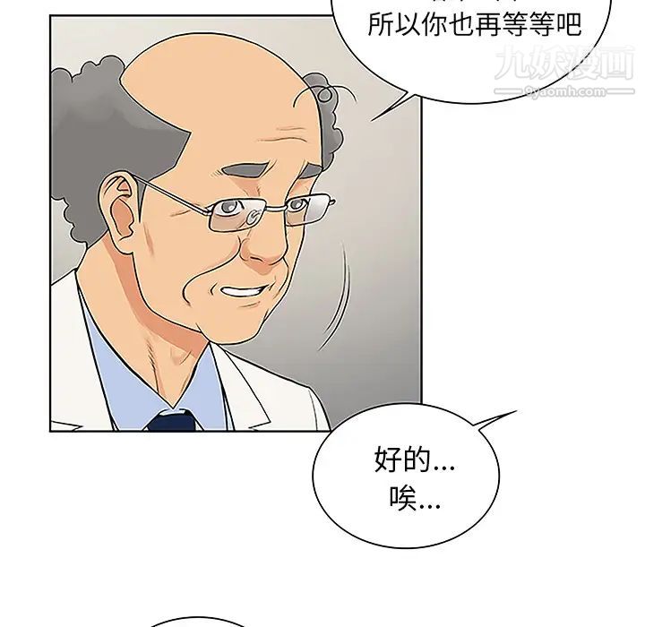 《被女神环绕的男人》漫画 第36話