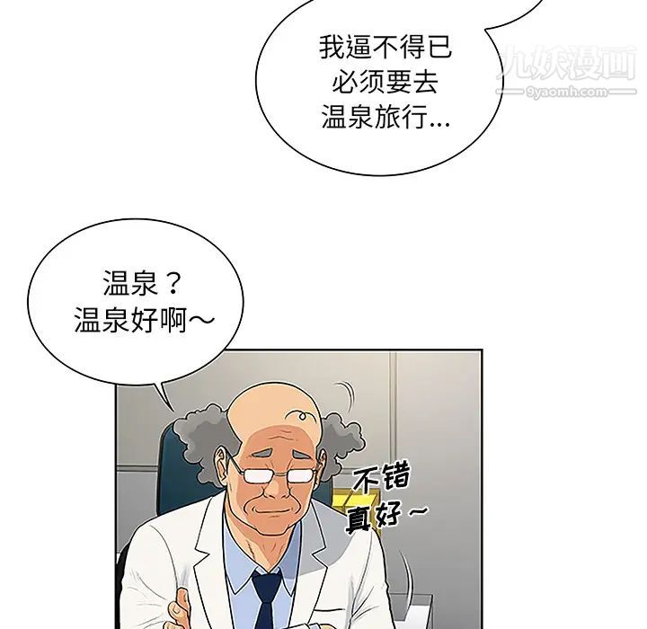 《被女神环绕的男人》漫画 第36話