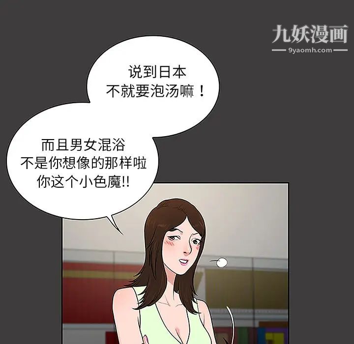 《被女神环绕的男人》漫画 第36話