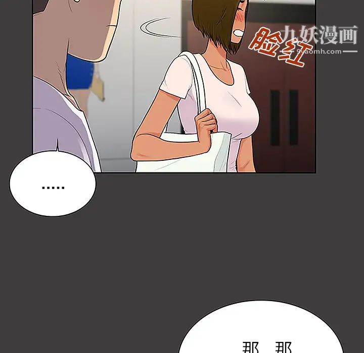 《被女神环绕的男人》漫画 第36話