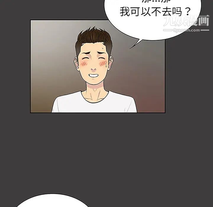 《被女神环绕的男人》漫画 第36話