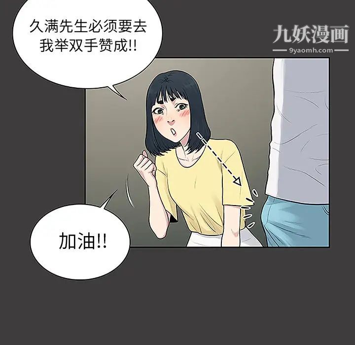 《被女神环绕的男人》漫画 第36話