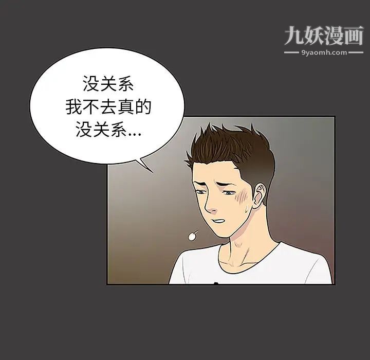 《被女神环绕的男人》漫画 第36話