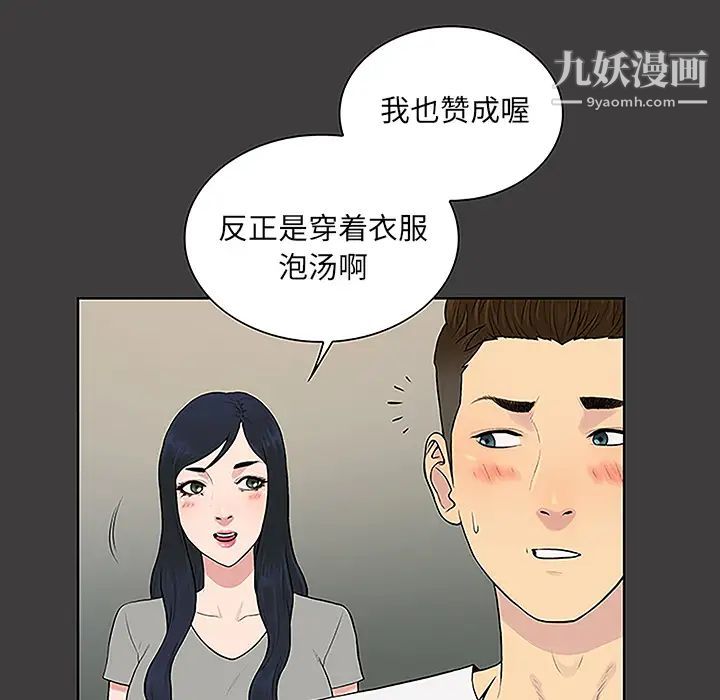 《被女神环绕的男人》漫画 第36話