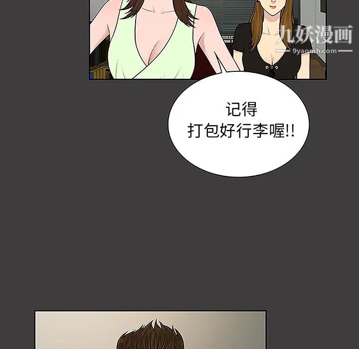 《被女神环绕的男人》漫画 第36話