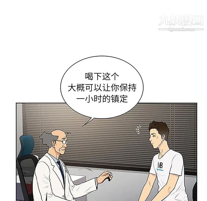 《被女神环绕的男人》漫画 第36話