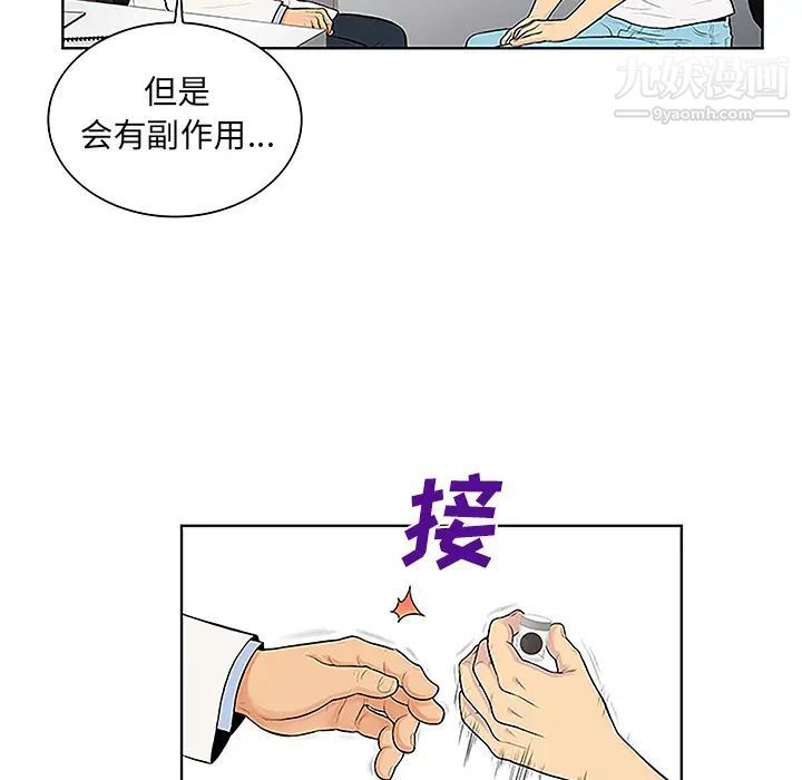 《被女神环绕的男人》漫画 第36話