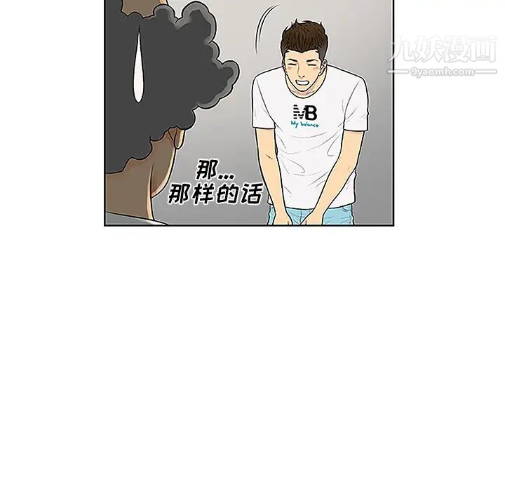 《被女神环绕的男人》漫画 第36話
