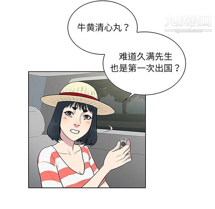 《被女神环绕的男人》漫画 第36話