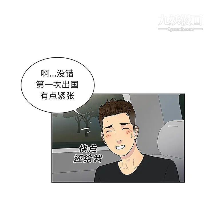 《被女神环绕的男人》漫画 第36話