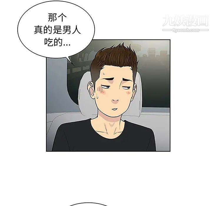 《被女神环绕的男人》漫画 第36話