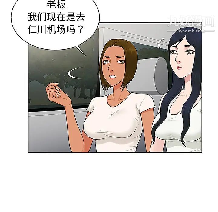 《被女神环绕的男人》漫画 第36話