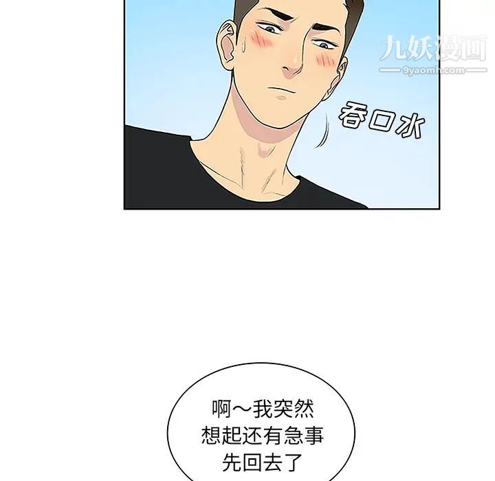 《被女神环绕的男人》漫画 第36話