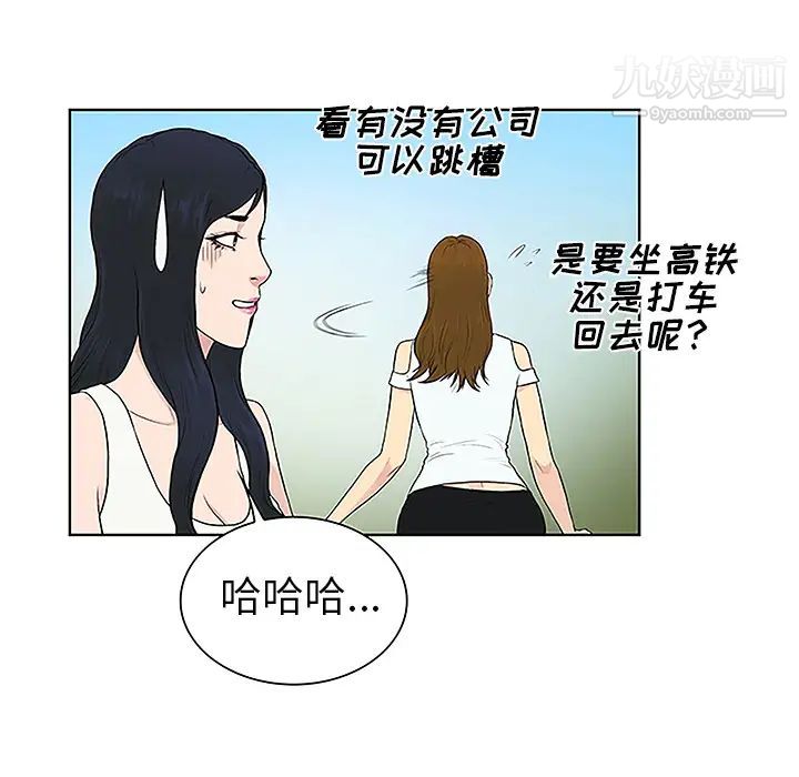 《被女神环绕的男人》漫画 第36話