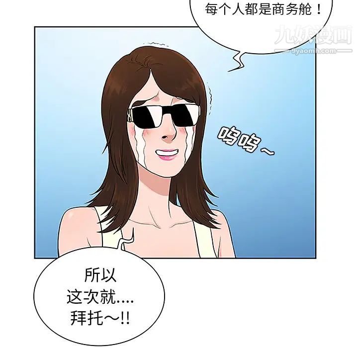 《被女神环绕的男人》漫画 第36話