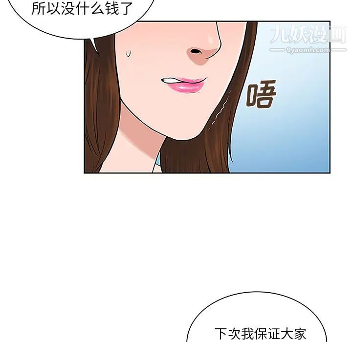 《被女神环绕的男人》漫画 第36話