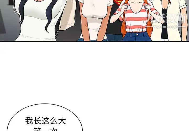 《被女神环绕的男人》漫画 第37話