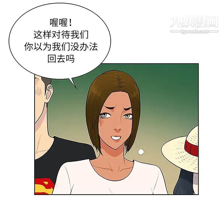 《被女神环绕的男人》漫画 第37話