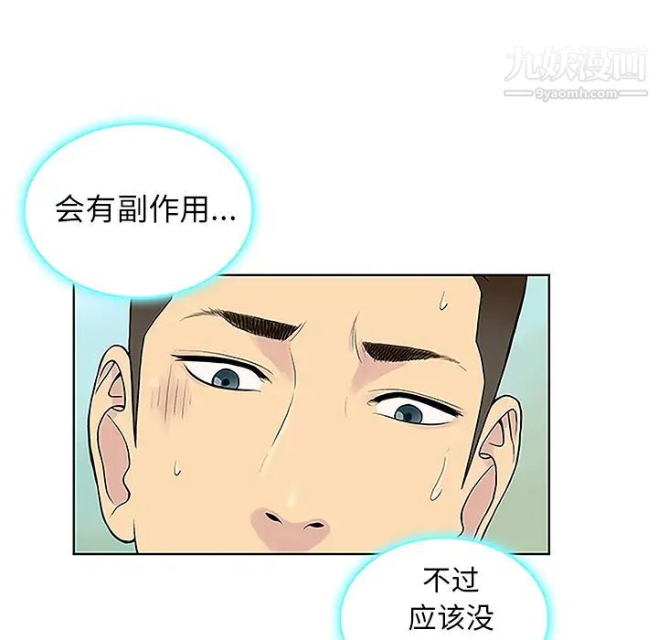《被女神环绕的男人》漫画 第37話