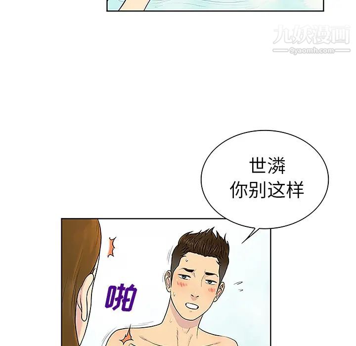 《被女神环绕的男人》漫画 第37話