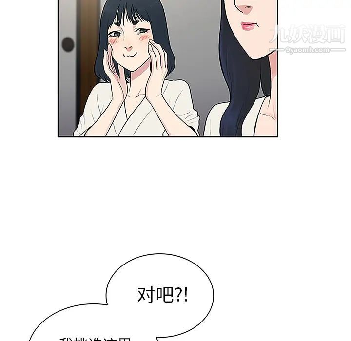 《被女神环绕的男人》漫画 第38話