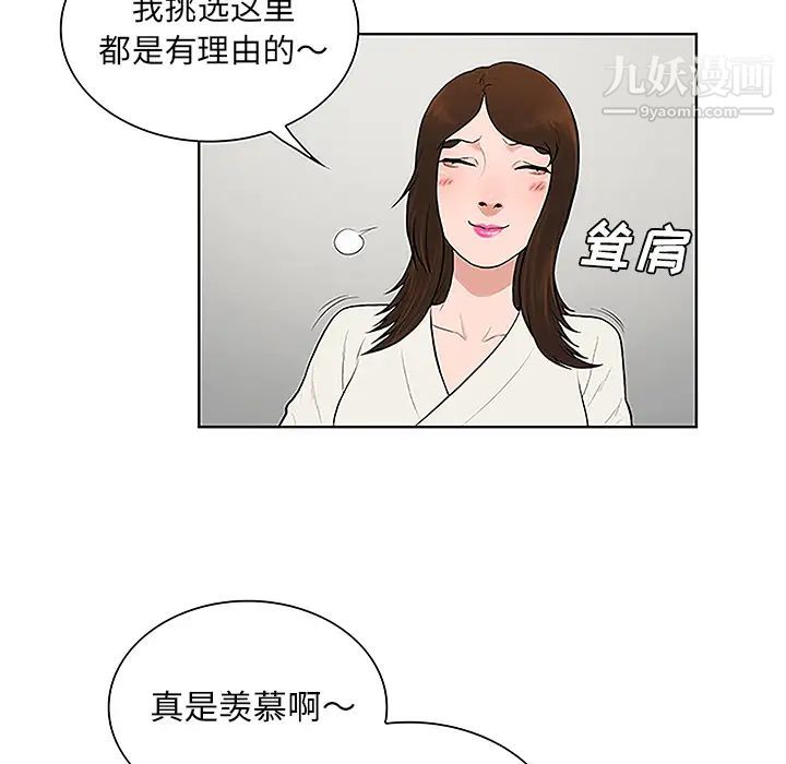 《被女神环绕的男人》漫画 第38話