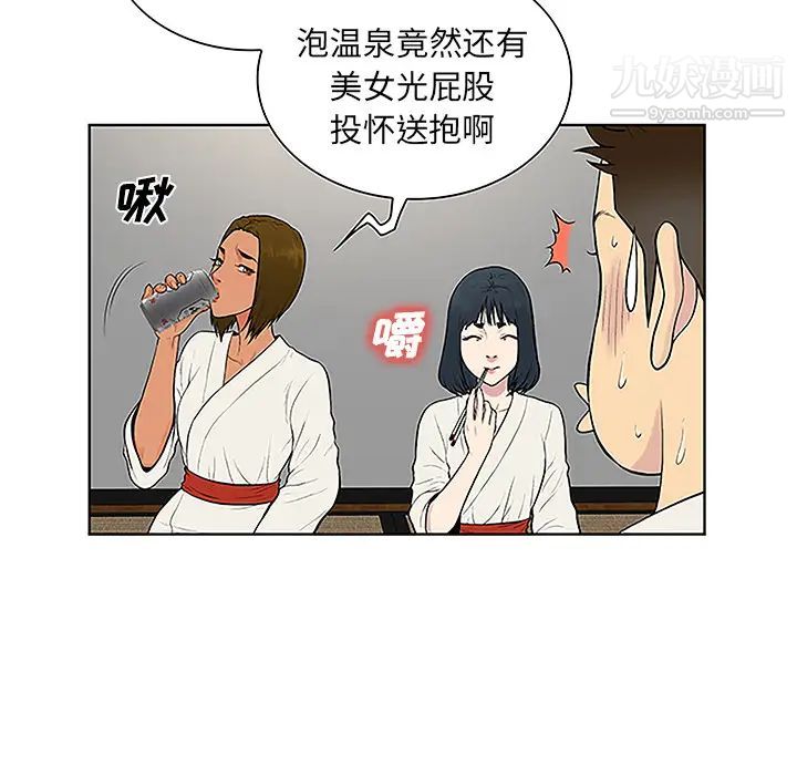 《被女神环绕的男人》漫画 第38話
