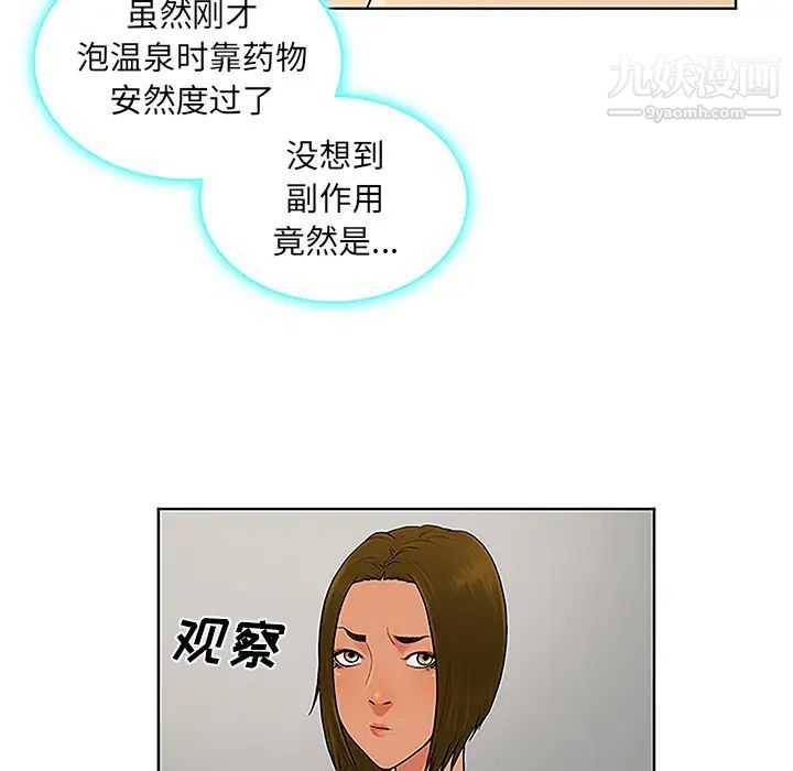 《被女神环绕的男人》漫画 第38話
