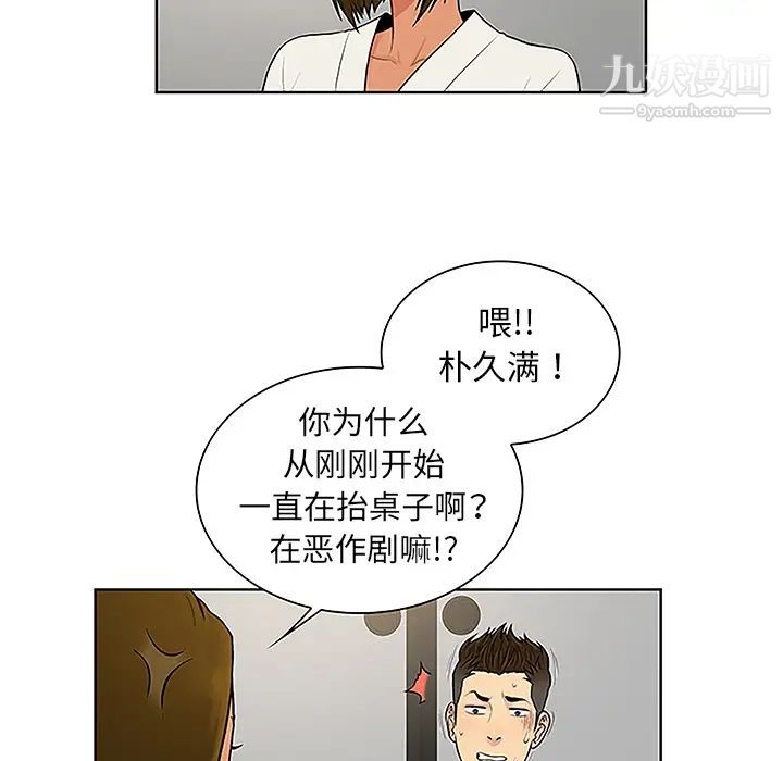 《被女神环绕的男人》漫画 第38話