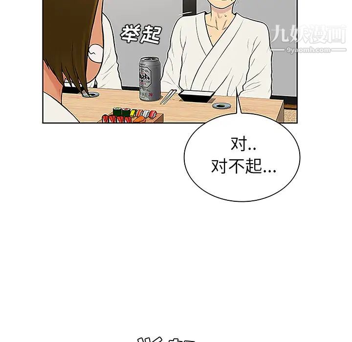 《被女神环绕的男人》漫画 第38話