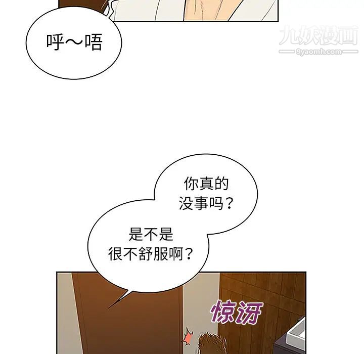 《被女神环绕的男人》漫画 第38話
