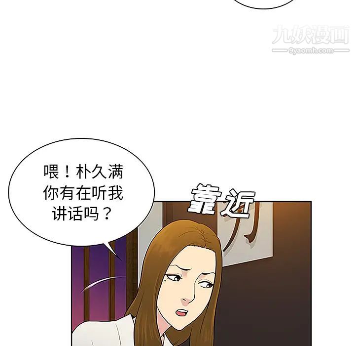 《被女神环绕的男人》漫画 第38話