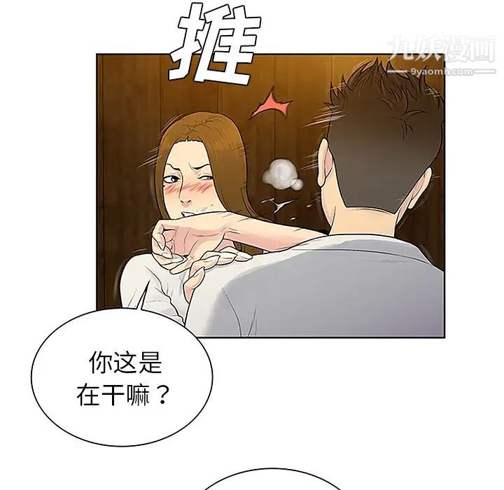 《被女神环绕的男人》漫画 第38話