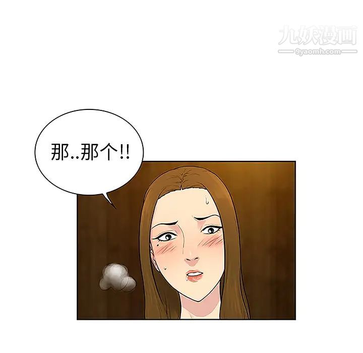 《被女神环绕的男人》漫画 第38話