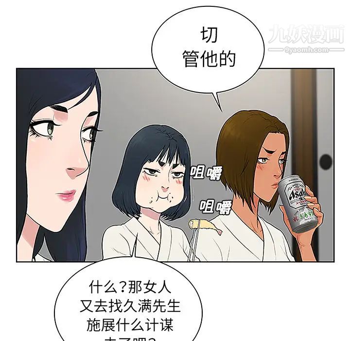 《被女神环绕的男人》漫画 第38話